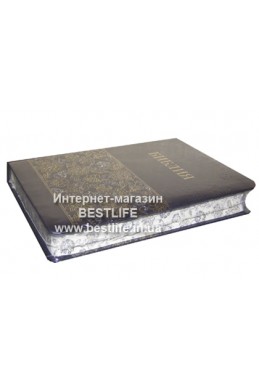 Библия на русском языке. (Артикул РС 211)